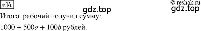 Решение 2. номер 14 (страница 8) гдз по алгебре 7 класс Мерзляк, Полонский, учебник