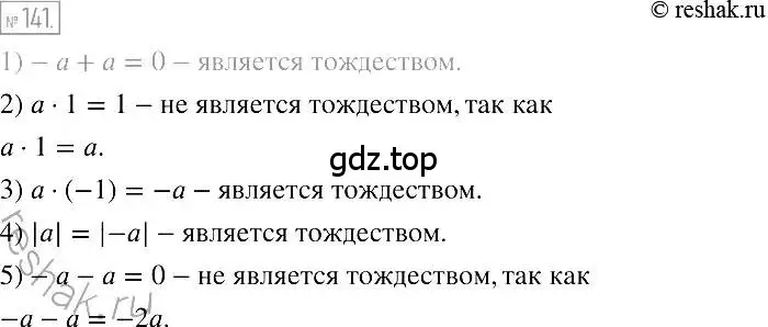 Решение 2. номер 141 (страница 34) гдз по алгебре 7 класс Мерзляк, Полонский, учебник