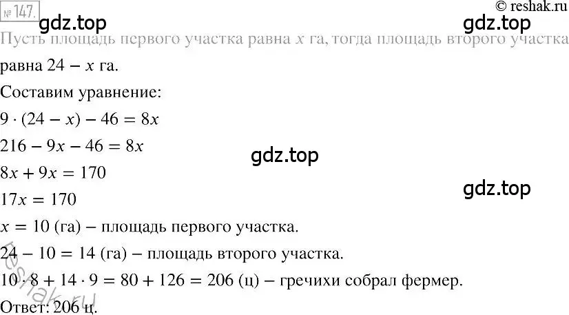 Решение 2. номер 147 (страница 35) гдз по алгебре 7 класс Мерзляк, Полонский, учебник