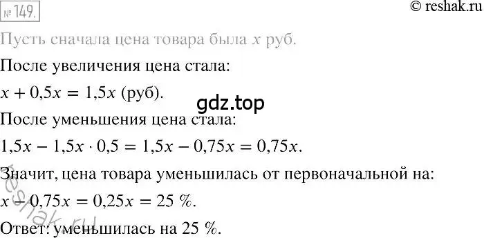 Решение 2. номер 149 (страница 35) гдз по алгебре 7 класс Мерзляк, Полонский, учебник