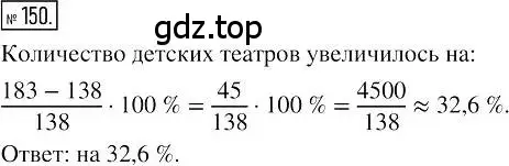 Решение 2. номер 150 (страница 35) гдз по алгебре 7 класс Мерзляк, Полонский, учебник