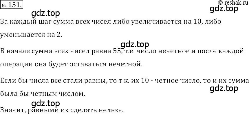 Решение 2. номер 151 (страница 35) гдз по алгебре 7 класс Мерзляк, Полонский, учебник