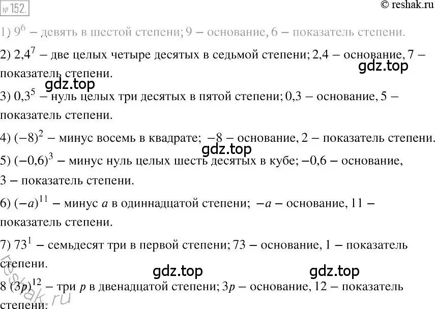 Решение 2. номер 152 (страница 38) гдз по алгебре 7 класс Мерзляк, Полонский, учебник