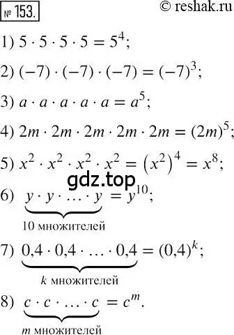 Решение 2. номер 153 (страница 38) гдз по алгебре 7 класс Мерзляк, Полонский, учебник