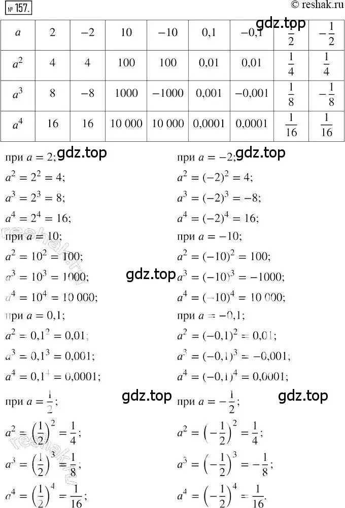 Решение 2. номер 157 (страница 39) гдз по алгебре 7 класс Мерзляк, Полонский, учебник