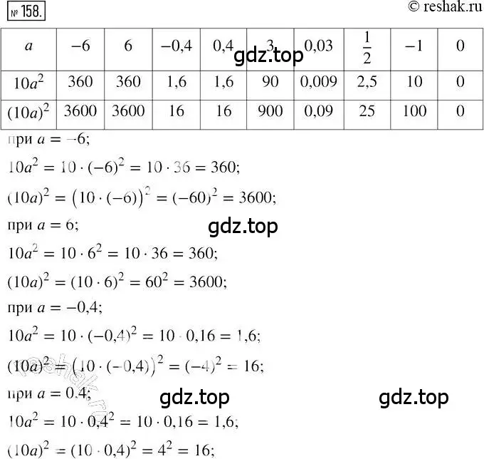 Решение 2. номер 158 (страница 39) гдз по алгебре 7 класс Мерзляк, Полонский, учебник