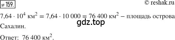 Решение 2. номер 159 (страница 39) гдз по алгебре 7 класс Мерзляк, Полонский, учебник