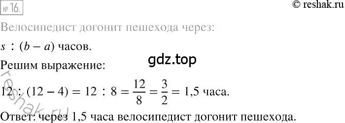 Решение 2. номер 16 (страница 9) гдз по алгебре 7 класс Мерзляк, Полонский, учебник