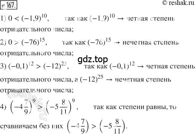 Решение 2. номер 167 (страница 40) гдз по алгебре 7 класс Мерзляк, Полонский, учебник