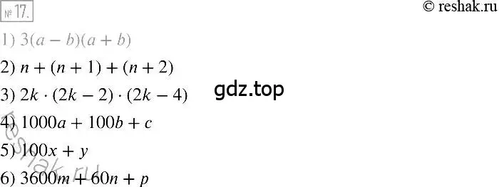 Решение 2. номер 17 (страница 9) гдз по алгебре 7 класс Мерзляк, Полонский, учебник