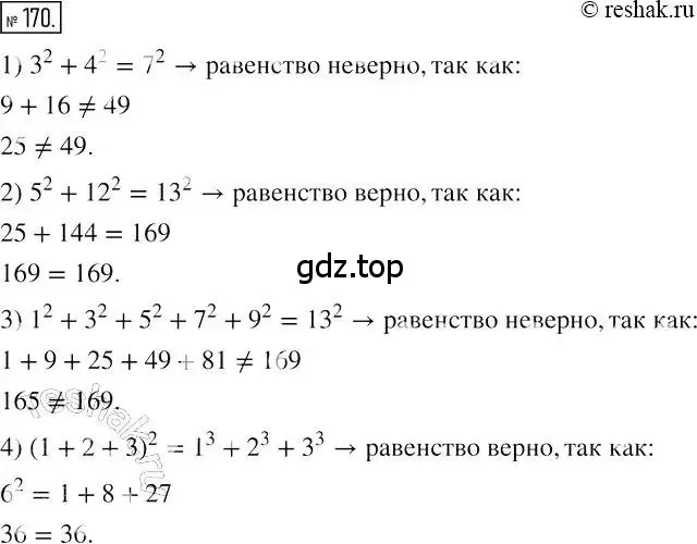 Решение 2. номер 170 (страница 40) гдз по алгебре 7 класс Мерзляк, Полонский, учебник