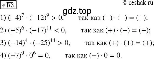 Решение 2. номер 173 (страница 40) гдз по алгебре 7 класс Мерзляк, Полонский, учебник