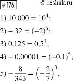 Решение 2. номер 176 (страница 40) гдз по алгебре 7 класс Мерзляк, Полонский, учебник