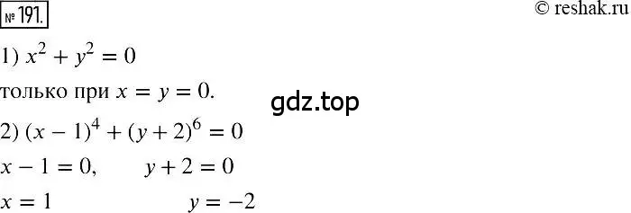 Решение 2. номер 191 (страница 41) гдз по алгебре 7 класс Мерзляк, Полонский, учебник