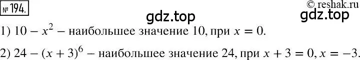 Решение 2. номер 194 (страница 42) гдз по алгебре 7 класс Мерзляк, Полонский, учебник