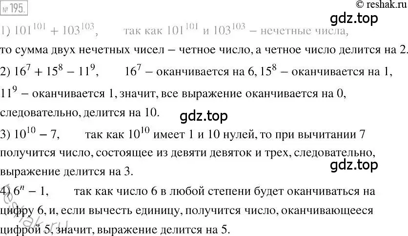 Решение 2. номер 195 (страница 42) гдз по алгебре 7 класс Мерзляк, Полонский, учебник