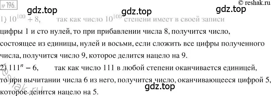 Решение 2. номер 196 (страница 42) гдз по алгебре 7 класс Мерзляк, Полонский, учебник