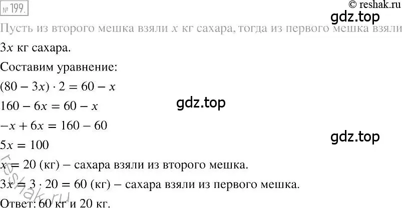 Решение 2. номер 199 (страница 42) гдз по алгебре 7 класс Мерзляк, Полонский, учебник