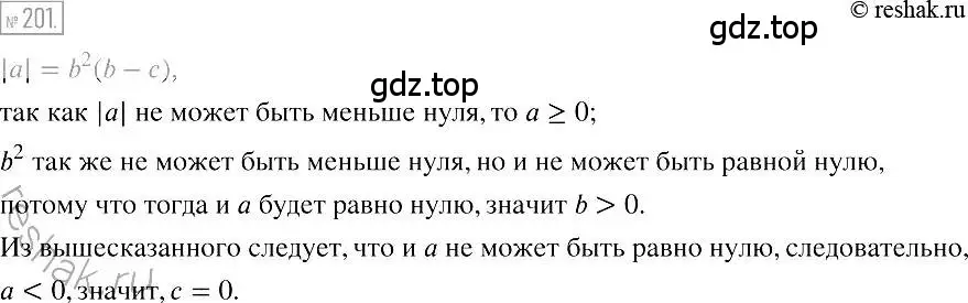 Решение 2. номер 201 (страница 42) гдз по алгебре 7 класс Мерзляк, Полонский, учебник