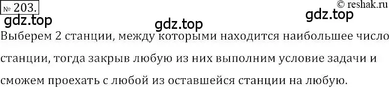 Решение 2. номер 203 (страница 43) гдз по алгебре 7 класс Мерзляк, Полонский, учебник