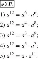 Решение 2. номер 207 (страница 47) гдз по алгебре 7 класс Мерзляк, Полонский, учебник