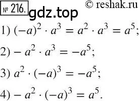 Решение 2. номер 216 (страница 47) гдз по алгебре 7 класс Мерзляк, Полонский, учебник