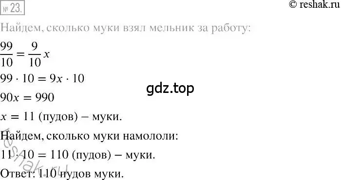 Решение 2. номер 23 (страница 10) гдз по алгебре 7 класс Мерзляк, Полонский, учебник