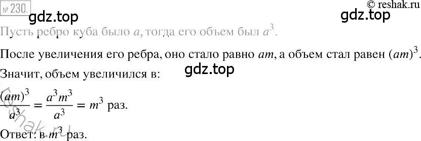 Решение 2. номер 230 (страница 48) гдз по алгебре 7 класс Мерзляк, Полонский, учебник