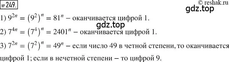 Решение 2. номер 249 (страница 50) гдз по алгебре 7 класс Мерзляк, Полонский, учебник