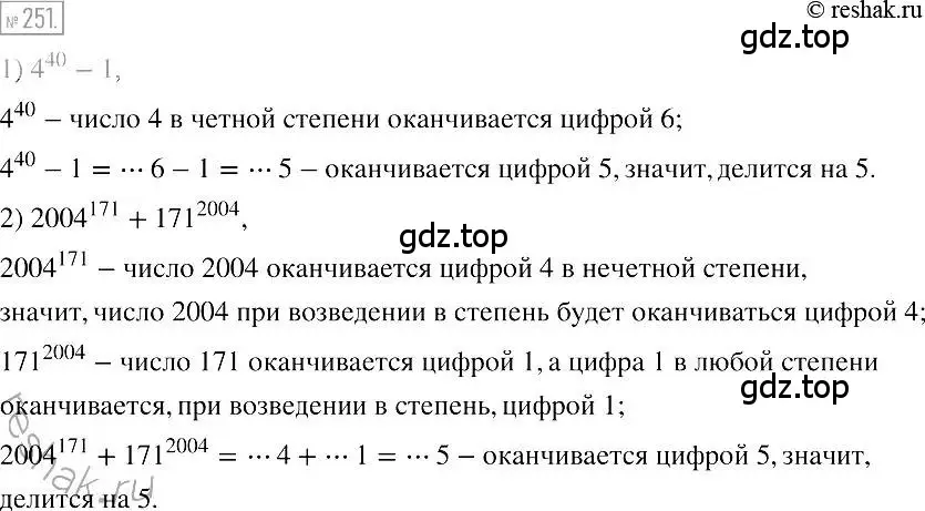 Решение 2. номер 251 (страница 50) гдз по алгебре 7 класс Мерзляк, Полонский, учебник