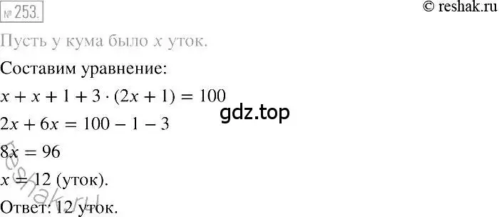 Решение 2. номер 253 (страница 50) гдз по алгебре 7 класс Мерзляк, Полонский, учебник