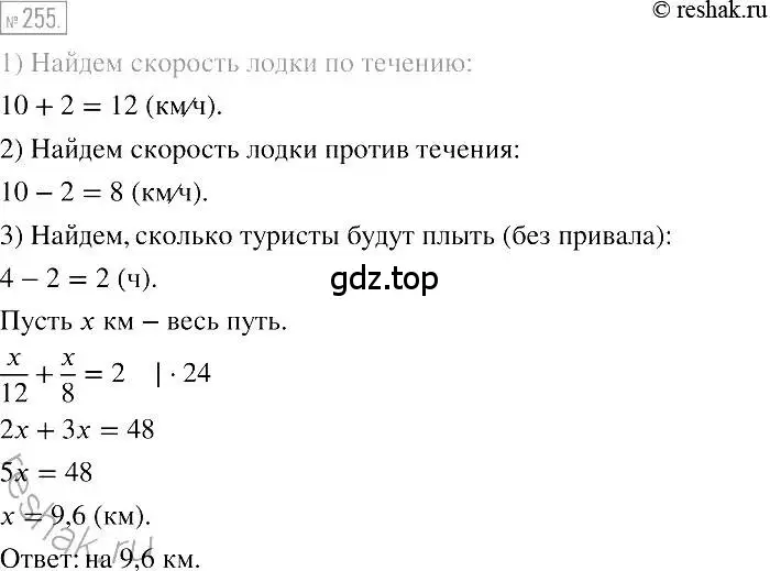 Решение 2. номер 255 (страница 50) гдз по алгебре 7 класс Мерзляк, Полонский, учебник