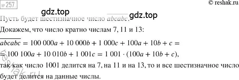 Решение 2. номер 257 (страница 50) гдз по алгебре 7 класс Мерзляк, Полонский, учебник