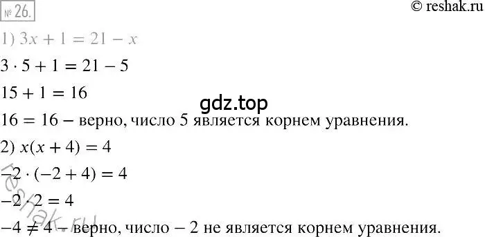 Решение 2. номер 26 (страница 10) гдз по алгебре 7 класс Мерзляк, Полонский, учебник