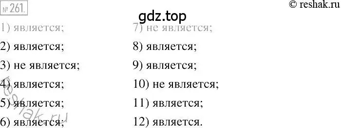 Решение 2. номер 261 (страница 54) гдз по алгебре 7 класс Мерзляк, Полонский, учебник