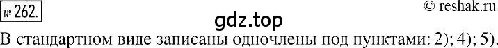 Решение 2. номер 262 (страница 54) гдз по алгебре 7 класс Мерзляк, Полонский, учебник