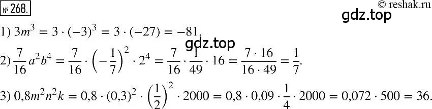Решение 2. номер 268 (страница 54) гдз по алгебре 7 класс Мерзляк, Полонский, учебник