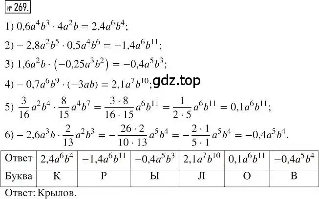 Решение 2. номер 269 (страница 55) гдз по алгебре 7 класс Мерзляк, Полонский, учебник