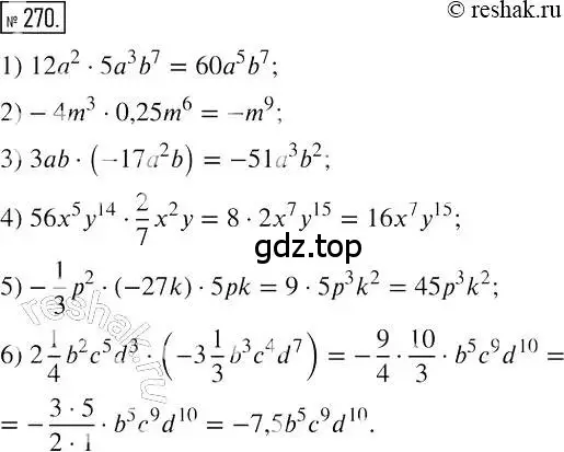 Решение 2. номер 270 (страница 55) гдз по алгебре 7 класс Мерзляк, Полонский, учебник