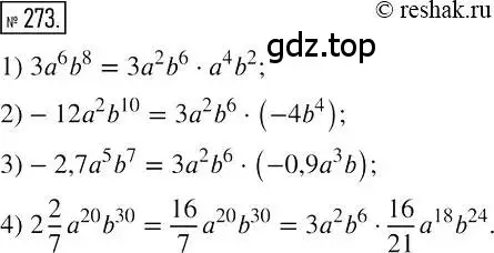 Решение 2. номер 273 (страница 55) гдз по алгебре 7 класс Мерзляк, Полонский, учебник
