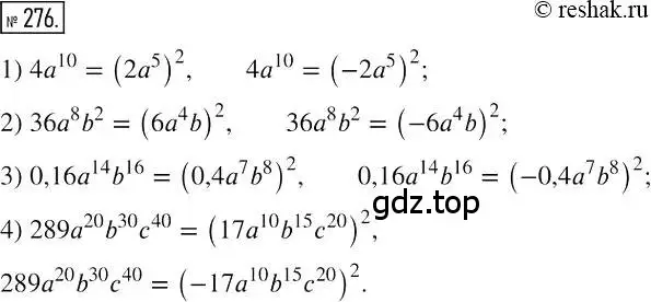 Решение 2. номер 276 (страница 55) гдз по алгебре 7 класс Мерзляк, Полонский, учебник