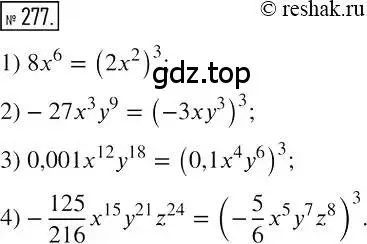 Решение 2. номер 277 (страница 55) гдз по алгебре 7 класс Мерзляк, Полонский, учебник