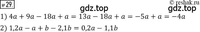 Решение 2. номер 29 (страница 11) гдз по алгебре 7 класс Мерзляк, Полонский, учебник