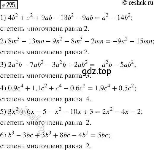 Решение 2. номер 295 (страница 60) гдз по алгебре 7 класс Мерзляк, Полонский, учебник