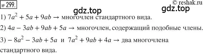 Решение 2. номер 299 (страница 60) гдз по алгебре 7 класс Мерзляк, Полонский, учебник