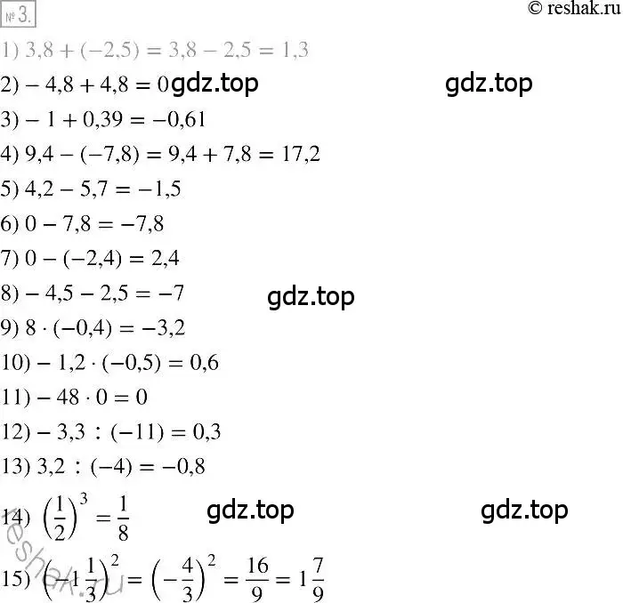 Решение 2. номер 3 (страница 7) гдз по алгебре 7 класс Мерзляк, Полонский, учебник