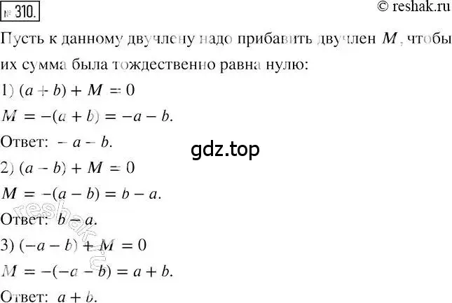 Решение 2. номер 310 (страница 63) гдз по алгебре 7 класс Мерзляк, Полонский, учебник