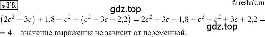 Решение 2. номер 318 (страница 64) гдз по алгебре 7 класс Мерзляк, Полонский, учебник