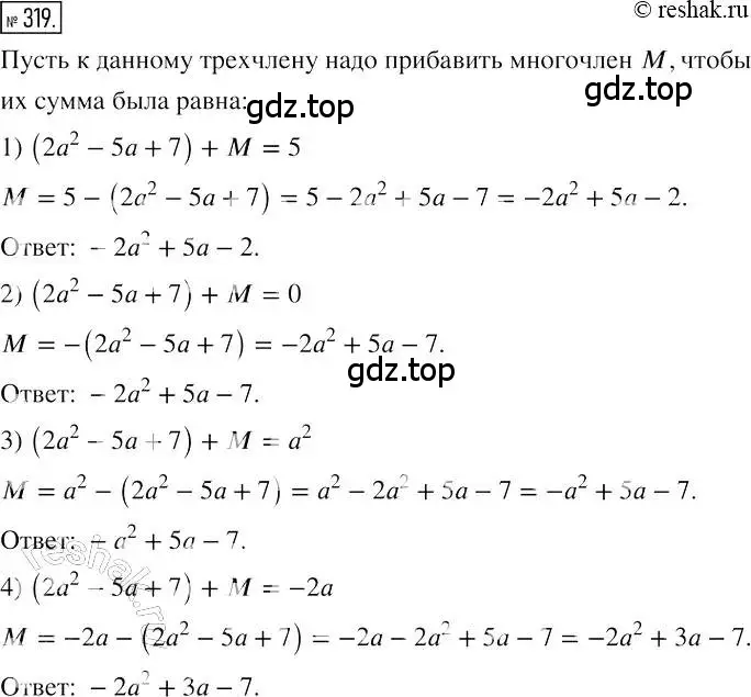 Решение 2. номер 319 (страница 64) гдз по алгебре 7 класс Мерзляк, Полонский, учебник