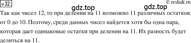 Решение 2. номер 32 (страница 11) гдз по алгебре 7 класс Мерзляк, Полонский, учебник